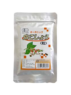 有機ホワイトペッパー